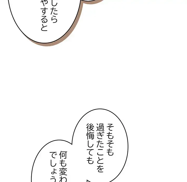 ４人は無理だって！ 第37話 - 127