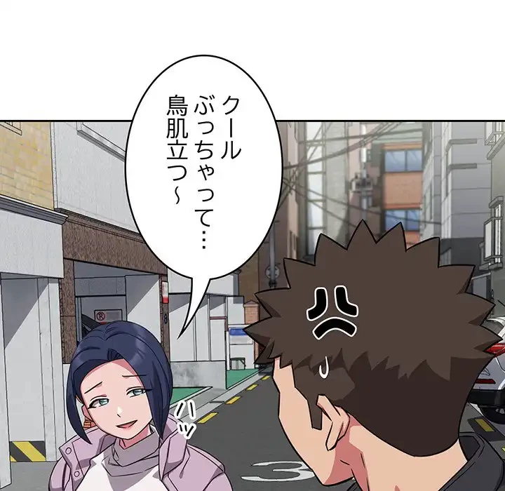 ４人は無理だって！ 第37話 - 131