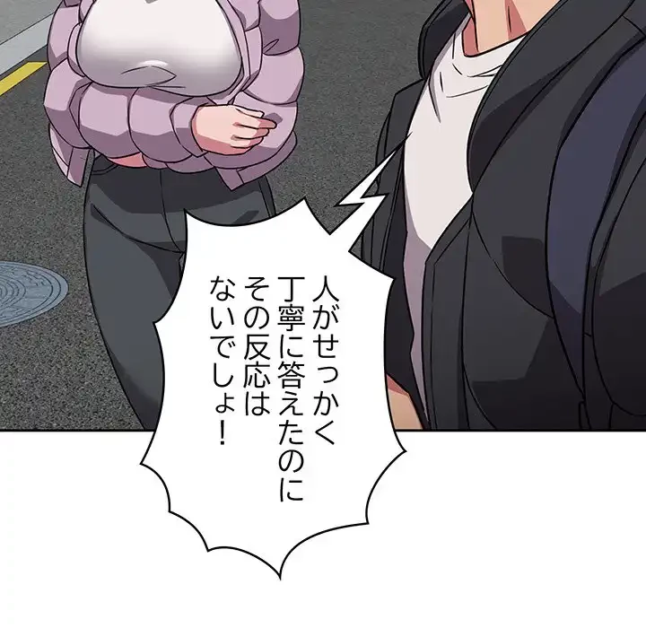 ４人は無理だって！ 第37話 - 132