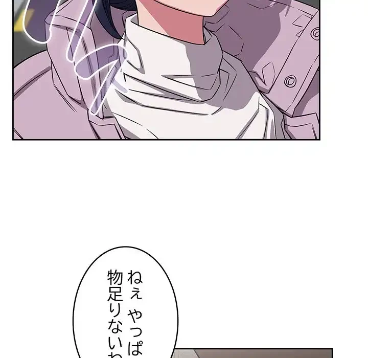 ４人は無理だって！ 第37話 - 134