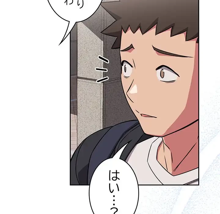 ４人は無理だって！ 第37話 - 135