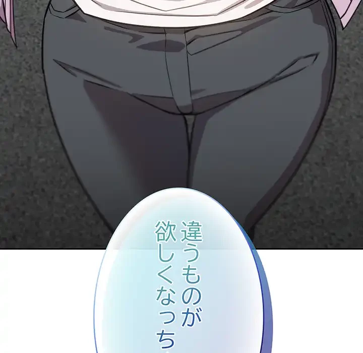 ４人は無理だって！ 第37話 - 139