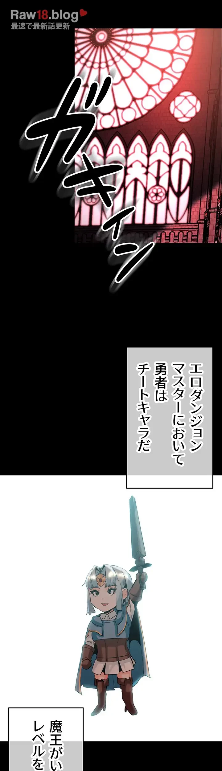 エロダンジョンマスター 第46話 - 15