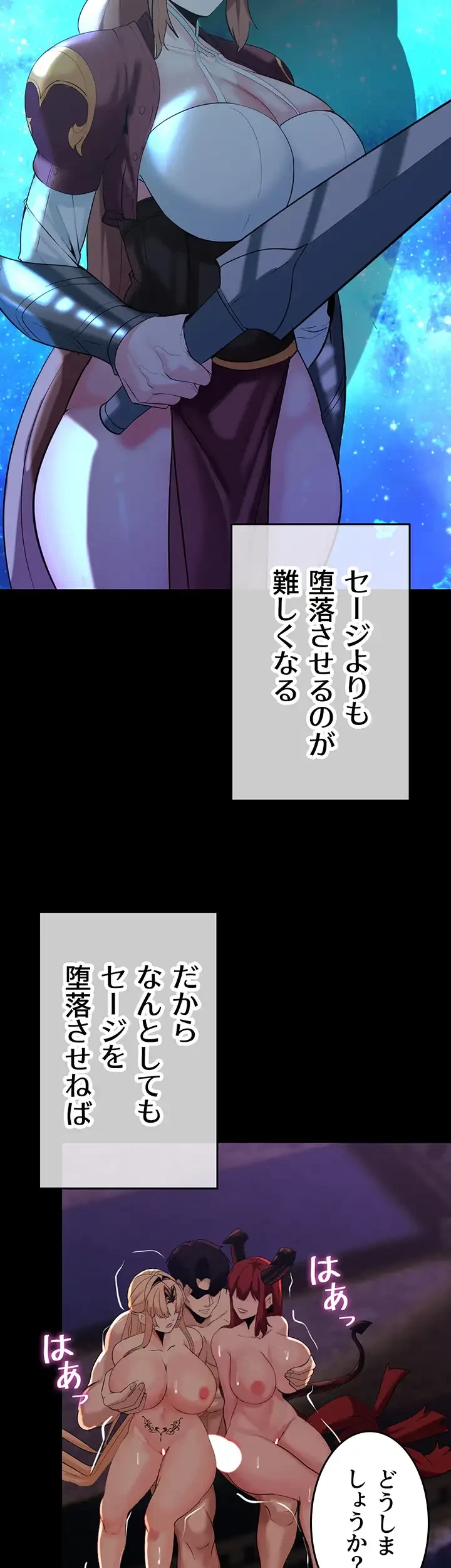 エロダンジョンマスター 第48話 - 8