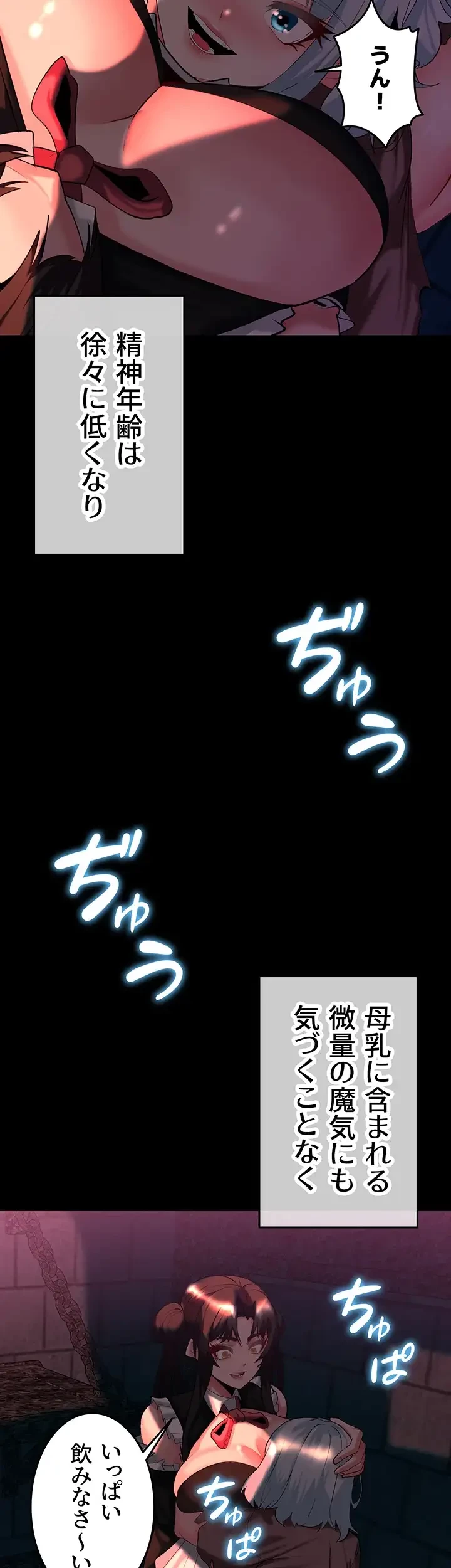 エロダンジョンマスター 第49話 - 10
