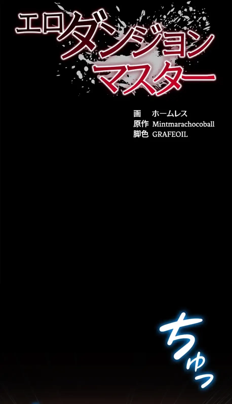 エロダンジョンマスター 第51話 - 6