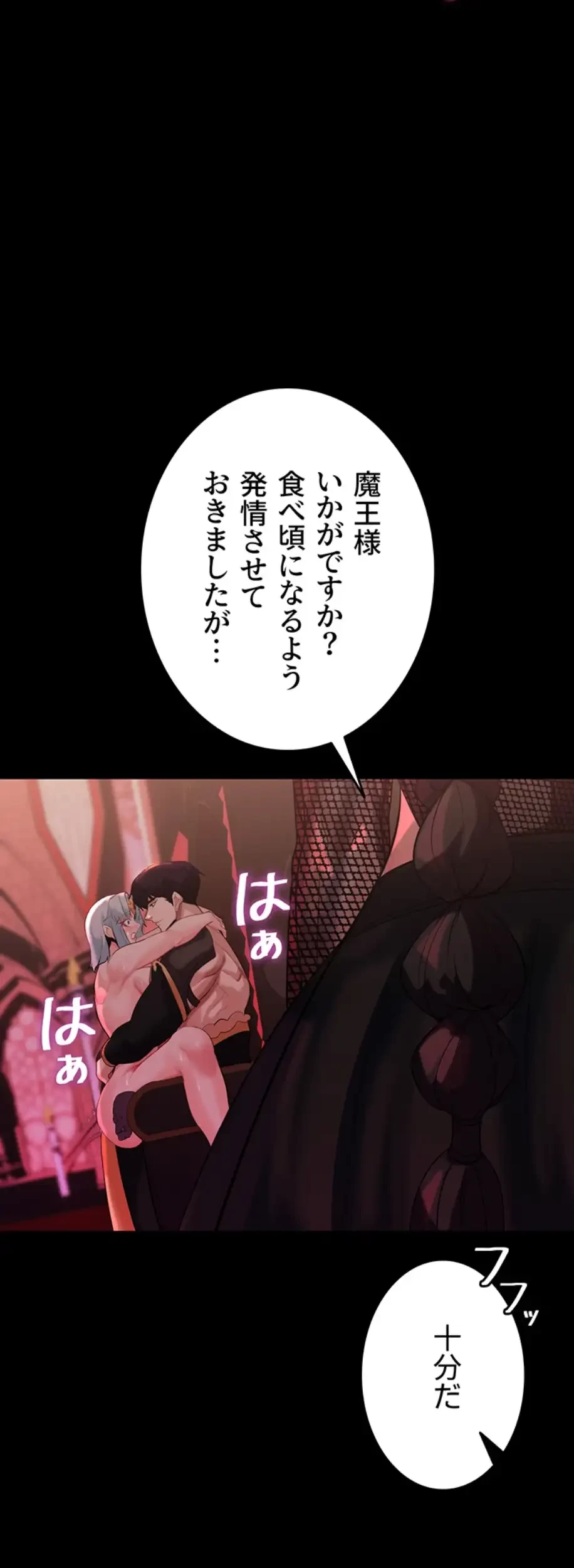 エロダンジョンマスター 第51話 - 12
