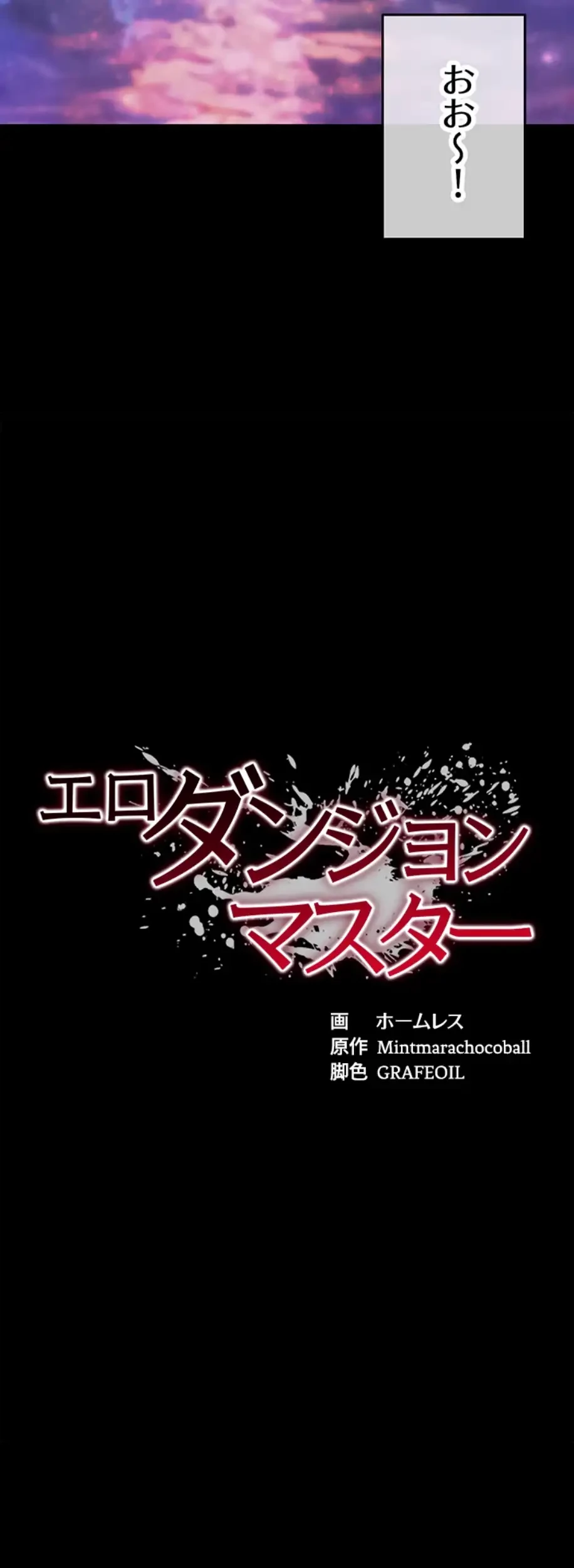 エロダンジョンマスター 第53話 - 6