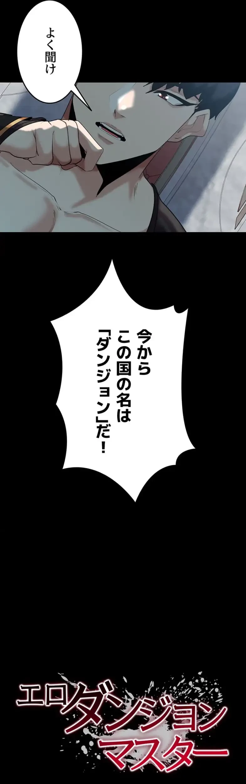 エロダンジョンマスター 第54話 - 4