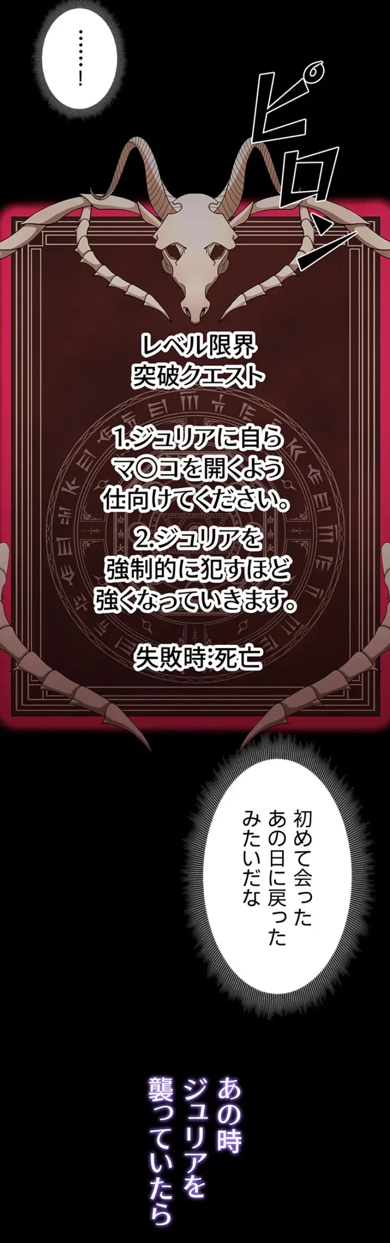エロダンジョンマスター 第54話 - 34