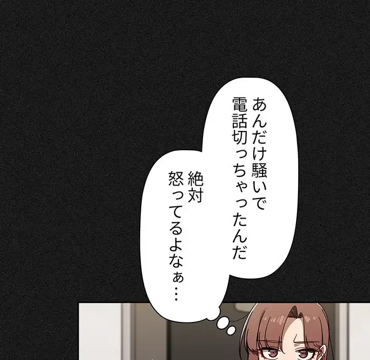 スイッチ・オン 第33話 - 8