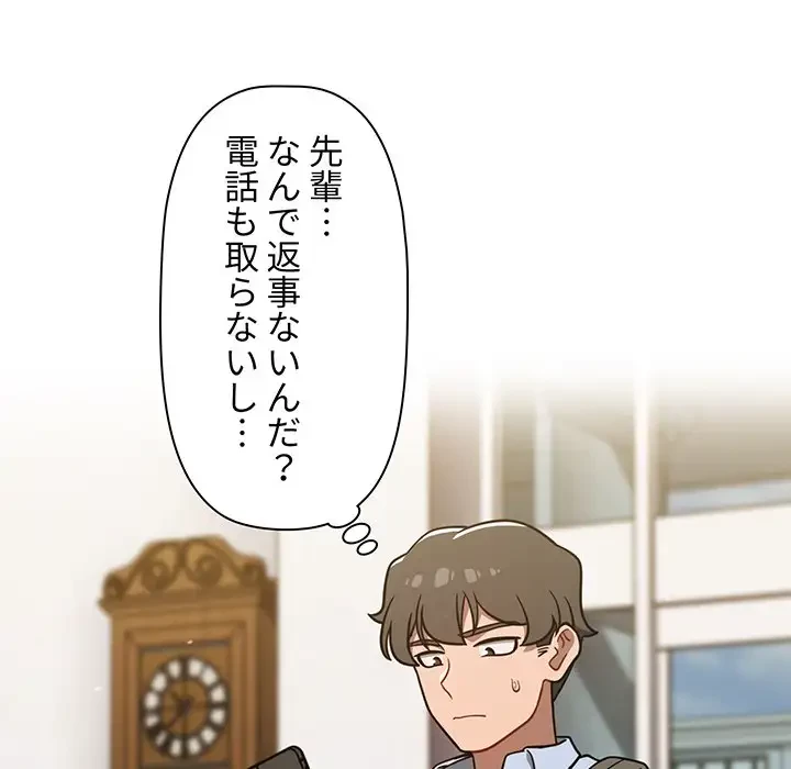 スイッチ・オン 第33話 - 75