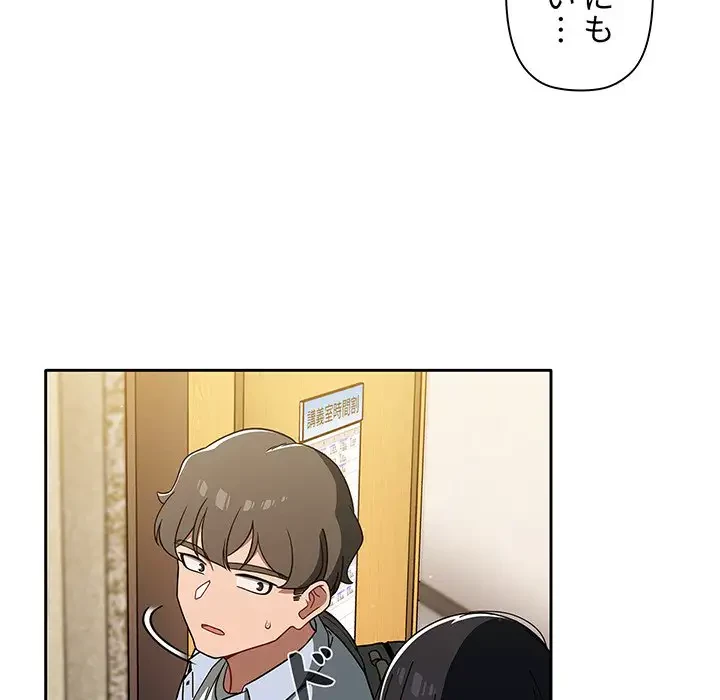 スイッチ・オン 第33話 - 81