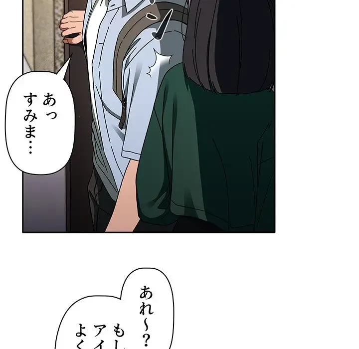 スイッチ・オン 第33話 - 82