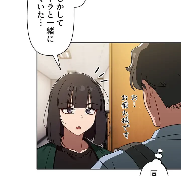 スイッチ・オン 第33話 - 83