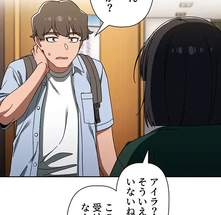 スイッチ・オン 第33話 - 85