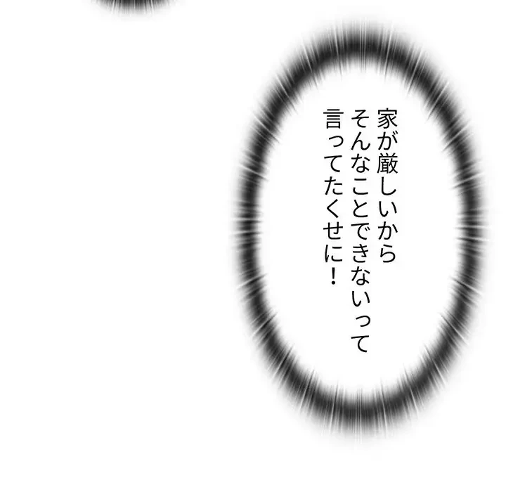 スイッチ・オン 第33話 - 92