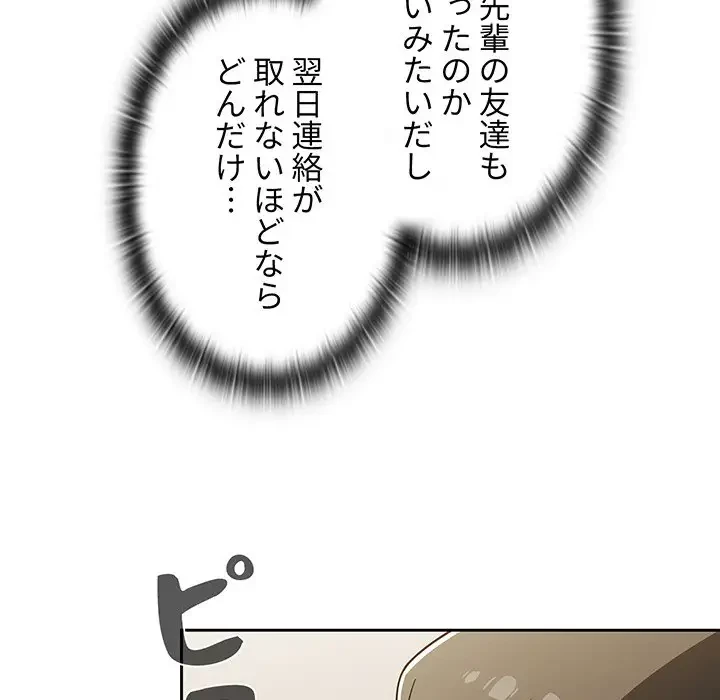 スイッチ・オン 第33話 - 95