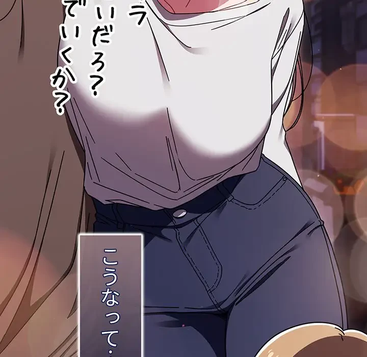 スイッチ・オン 第33話 - 102