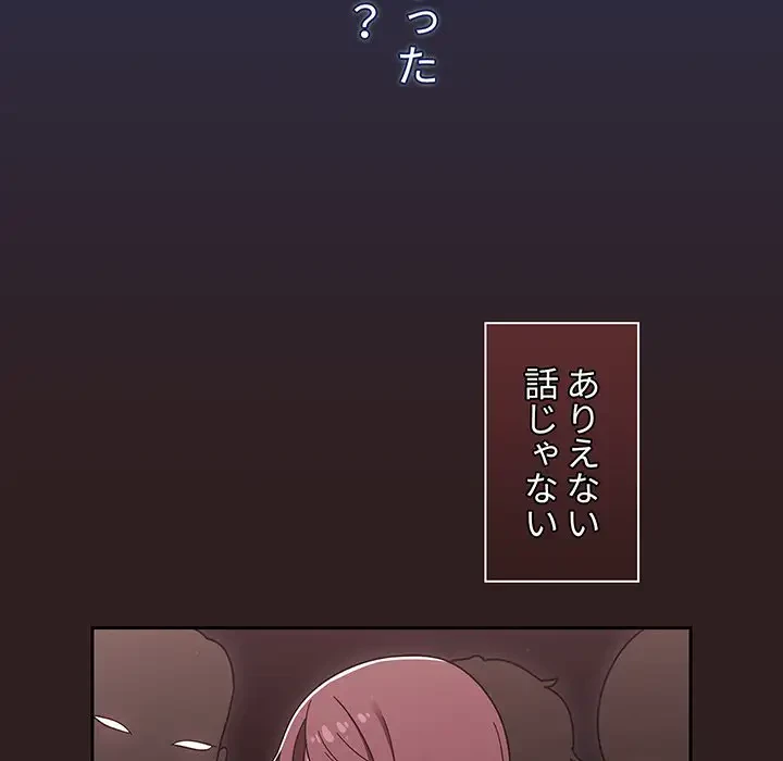 スイッチ・オン 第33話 - 106