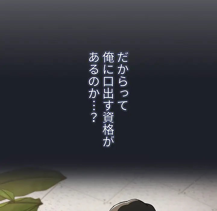 スイッチ・オン 第33話 - 111