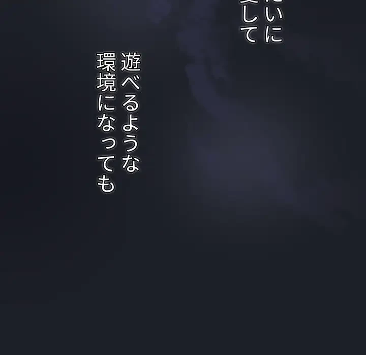 スイッチ・オン 第33話 - 118