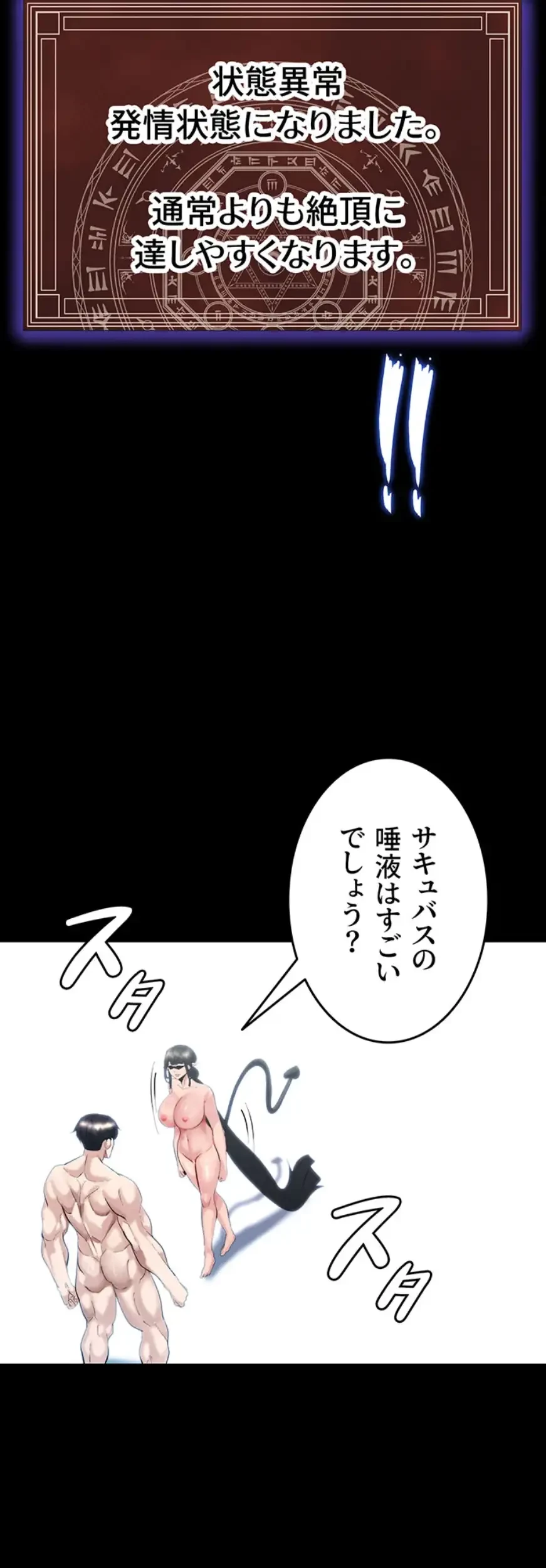 エロダンジョンマスター 第57話 - 8