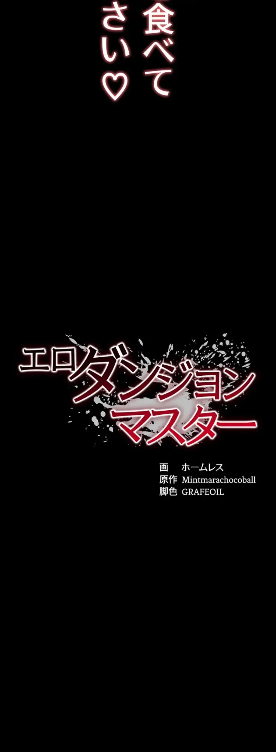 エロダンジョンマスター 第58話 - 5