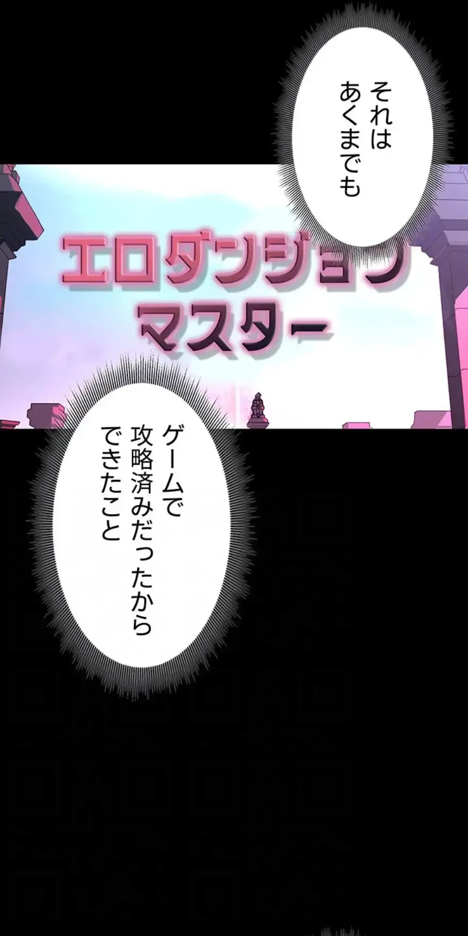 エロダンジョンマスター 第58話 - 25