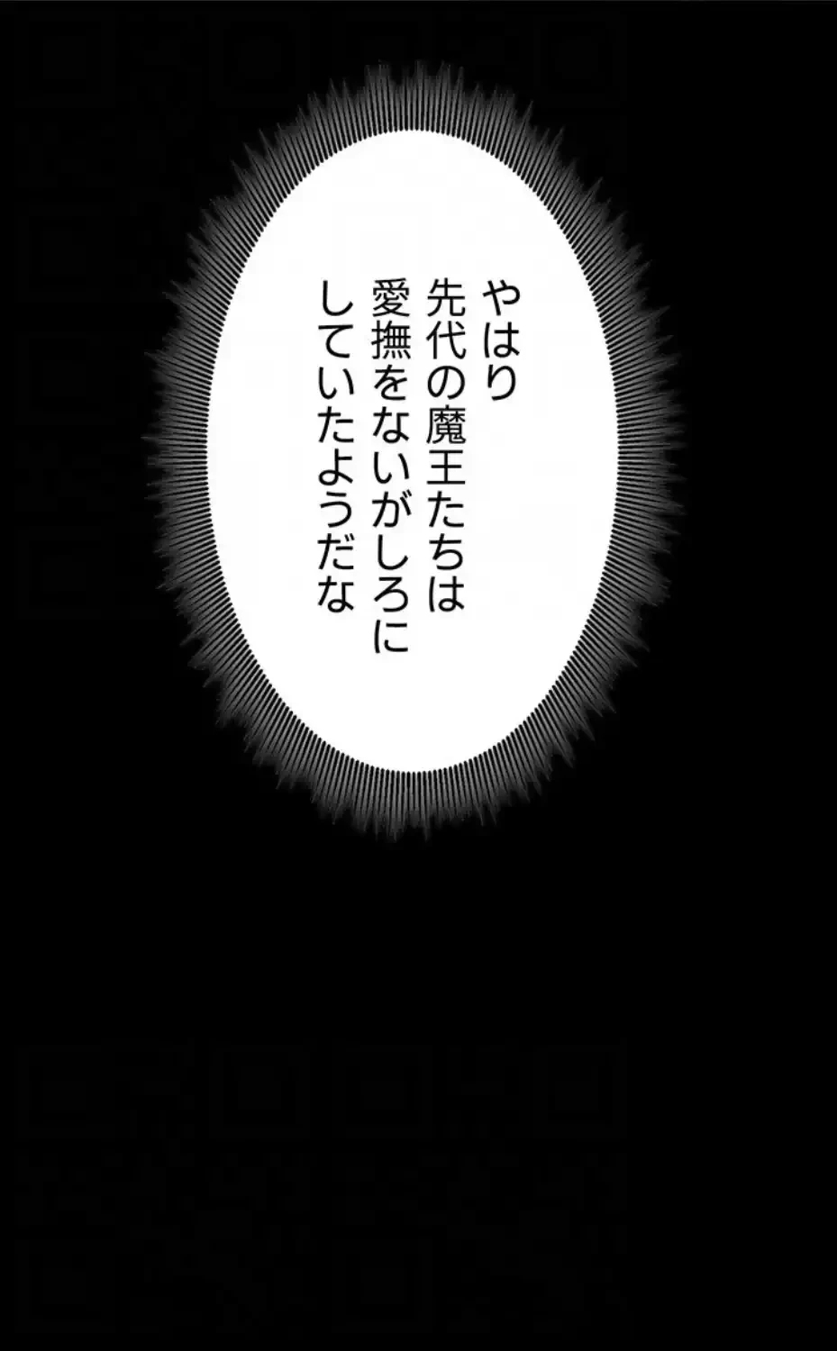 エロダンジョンマスター 第59話 - 58