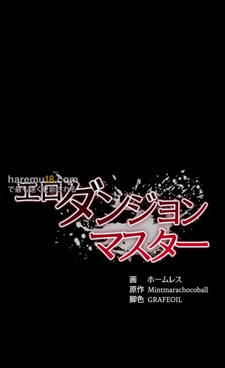 エロダンジョンマスター 第61話 - 5