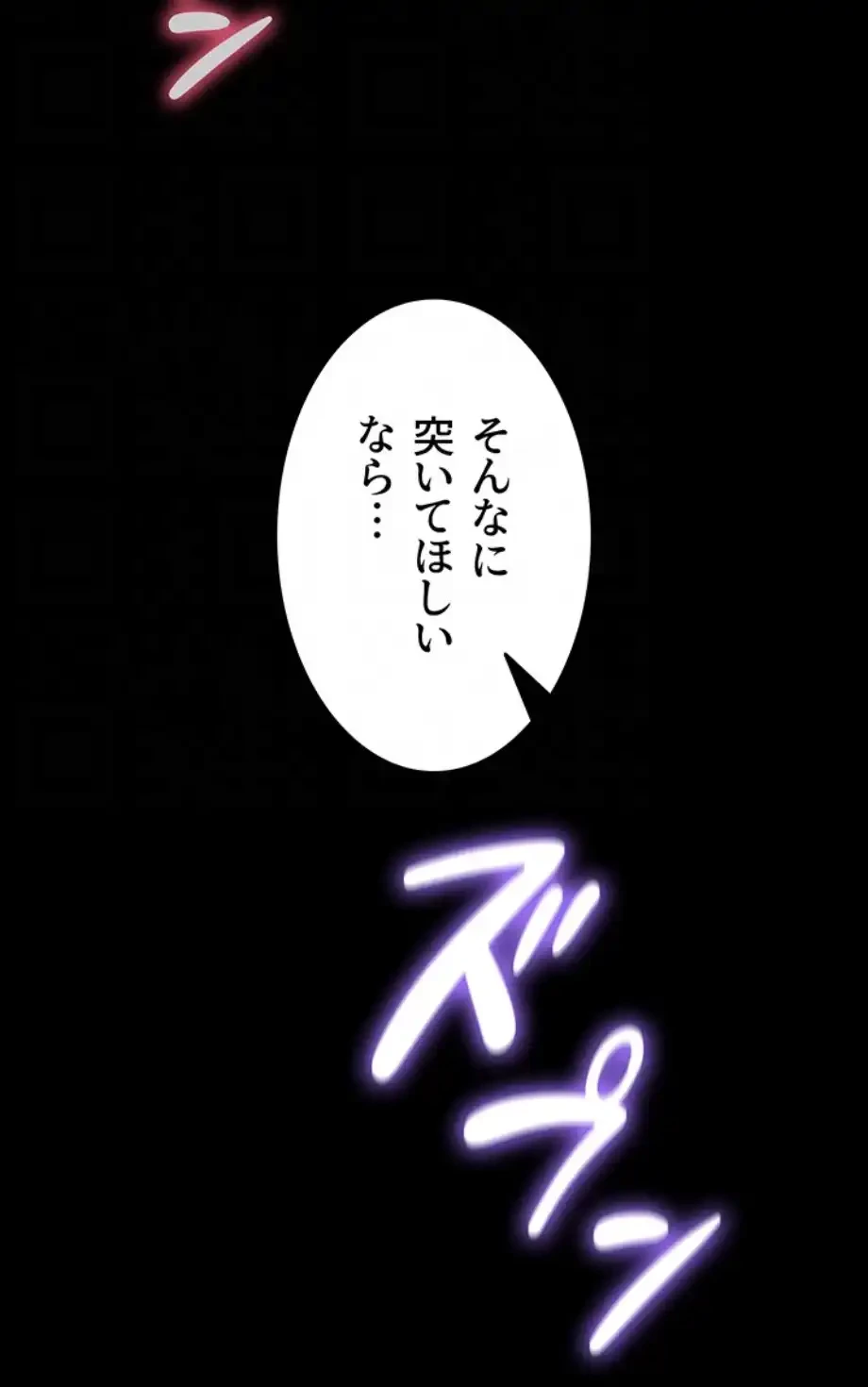 エロダンジョンマスター 第61話 - 34