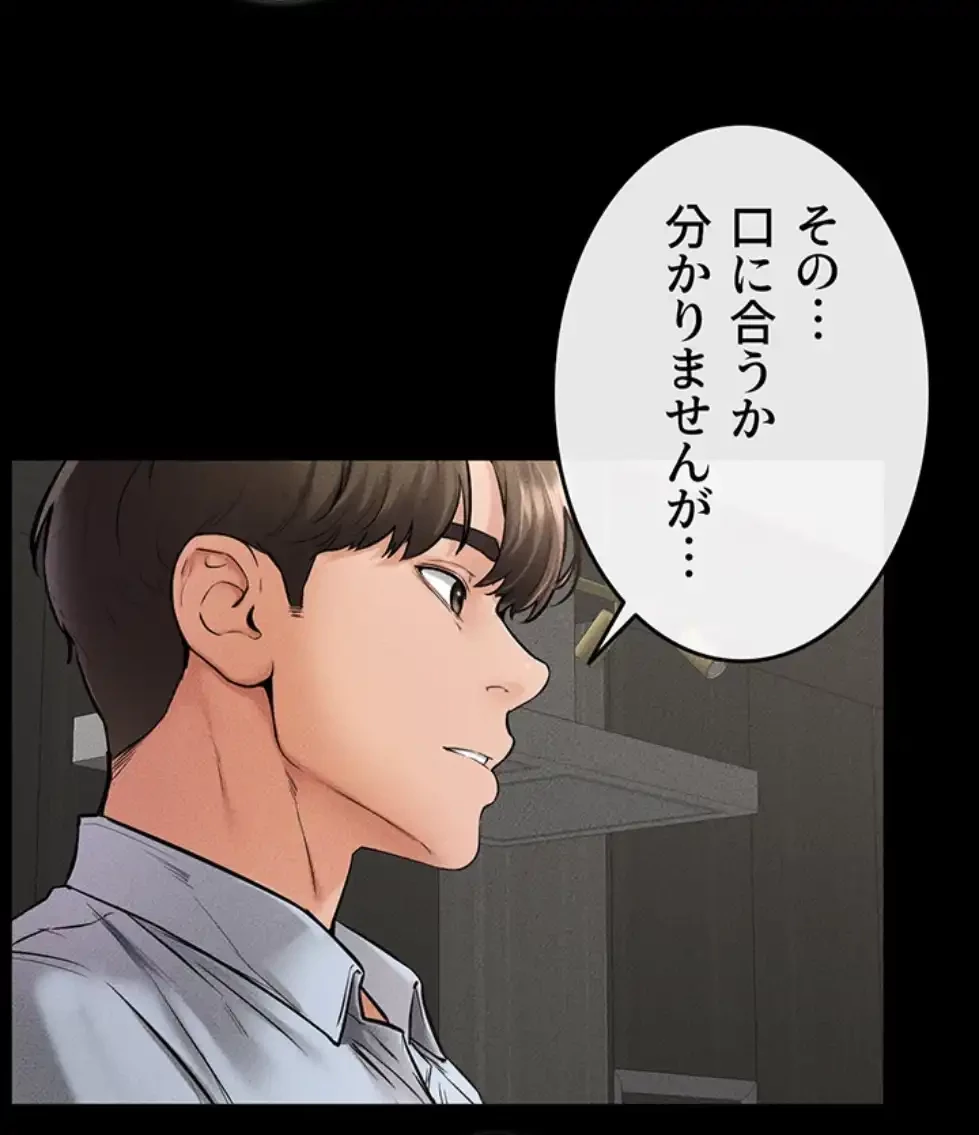 おかげさまで よくシてもらってます 第67話 - 3