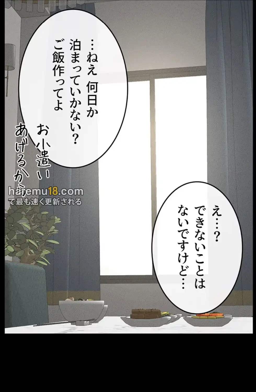 おかげさまで よくシてもらってます 第67話 - 5