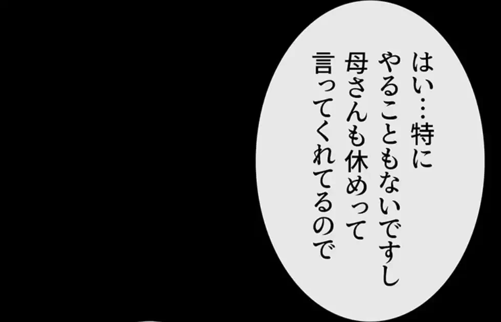 おかげさまで よくシてもらってます 第67話 - 9