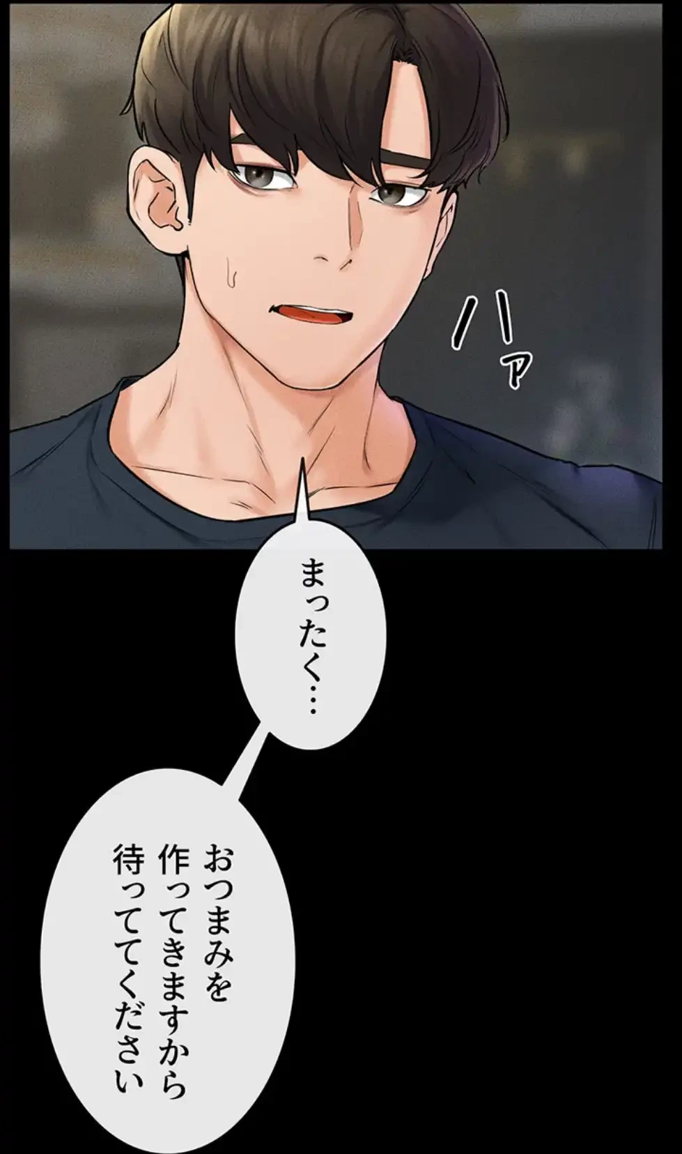 おかげさまで よくシてもらってます 第67話 - 24