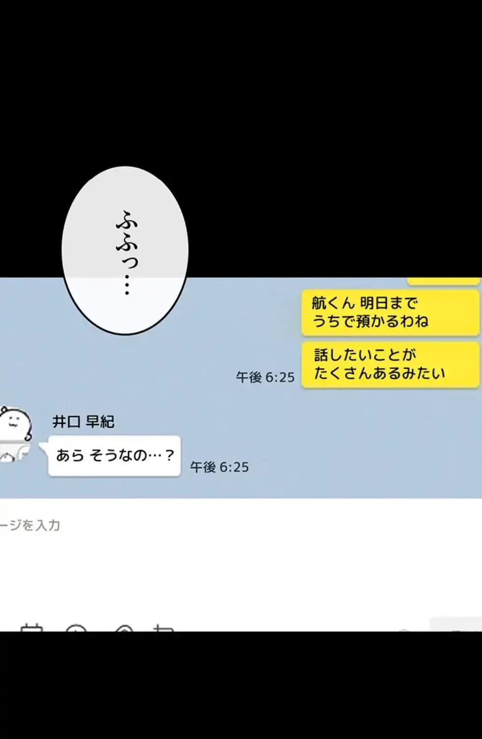おかげさまで よくシてもらってます 第67話 - 27