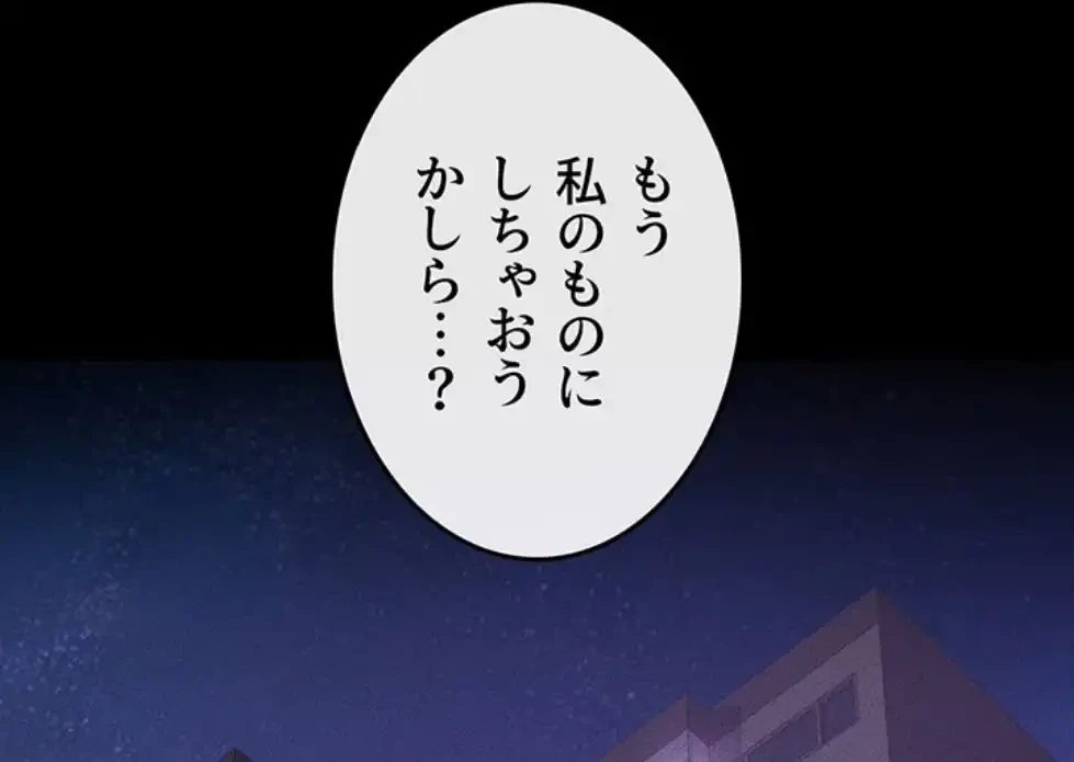 おかげさまで よくシてもらってます 第67話 - 29
