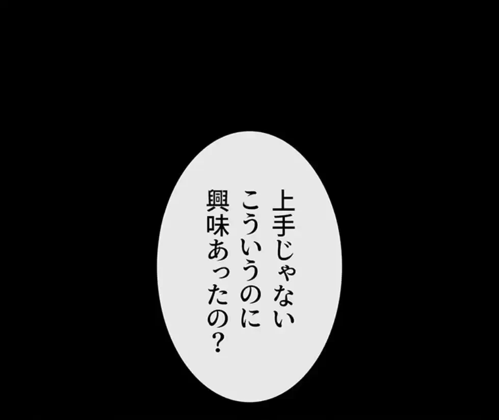 おかげさまで よくシてもらってます 第67話 - 56