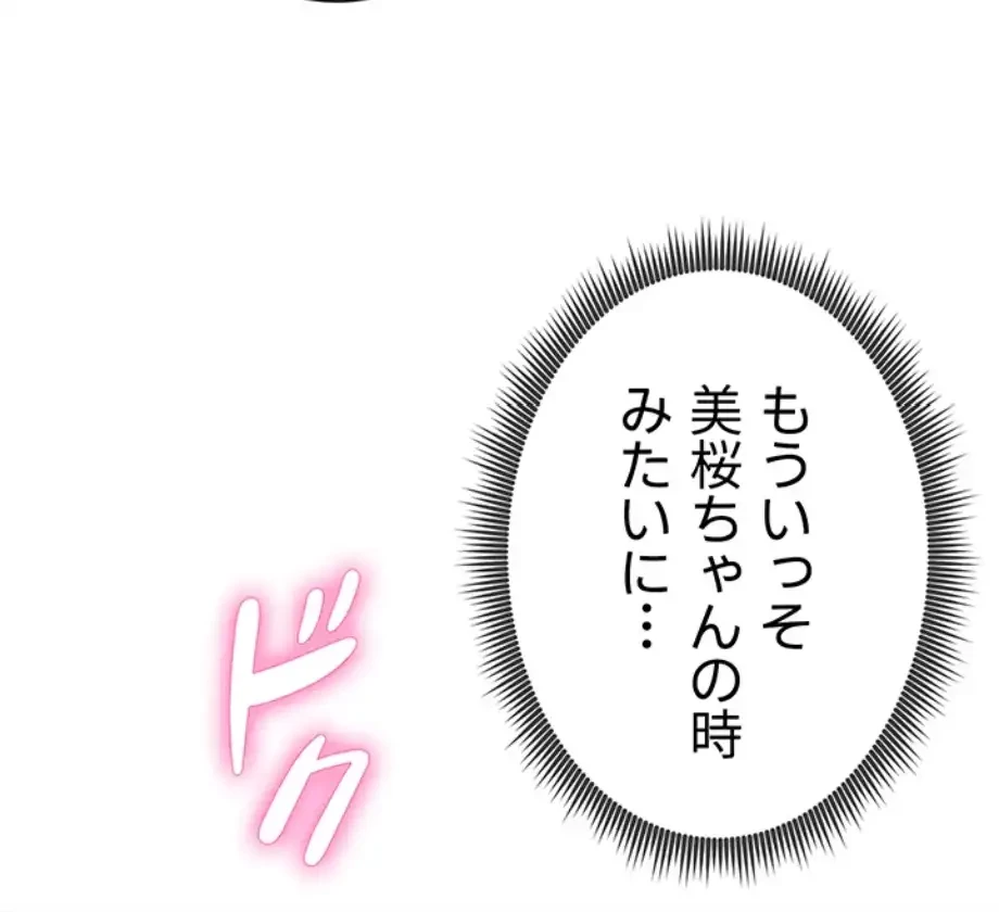 溢れる愛欲を視た 第26話 - 2