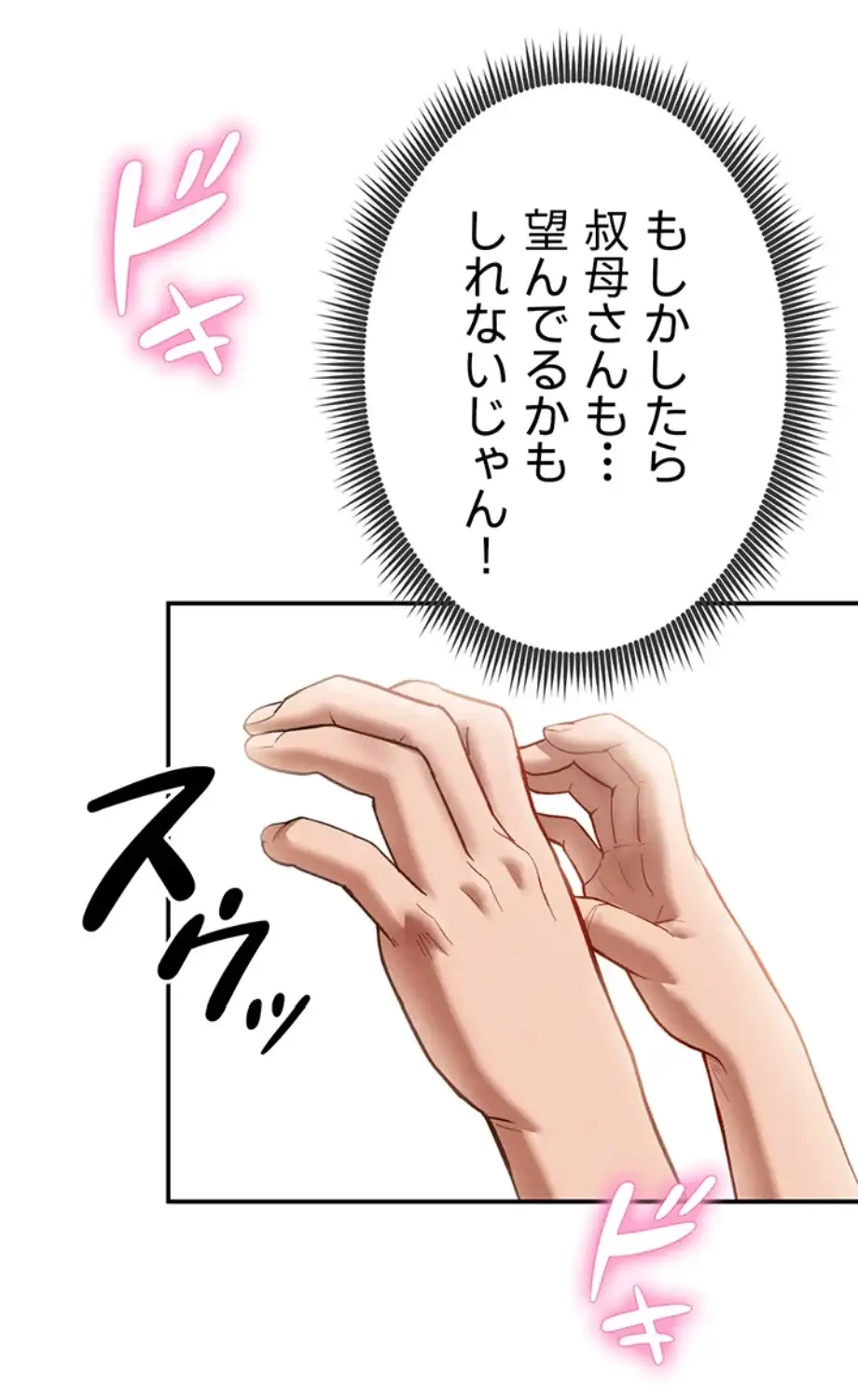 溢れる愛欲を視た 第26話 - 4