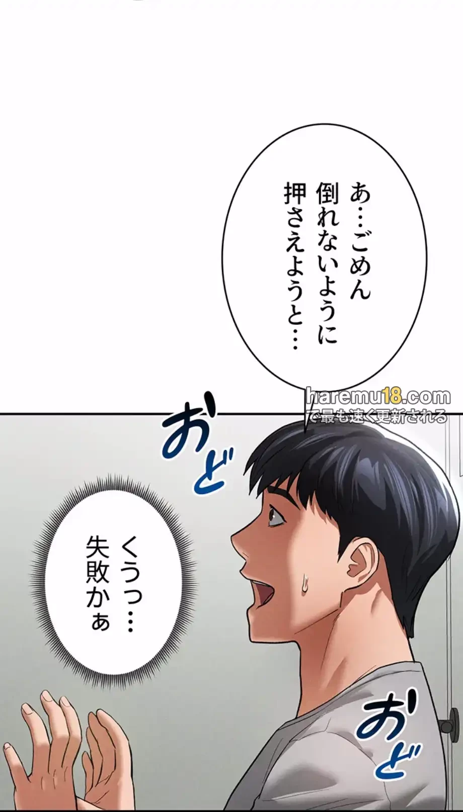 溢れる愛欲を視た 第26話 - 10