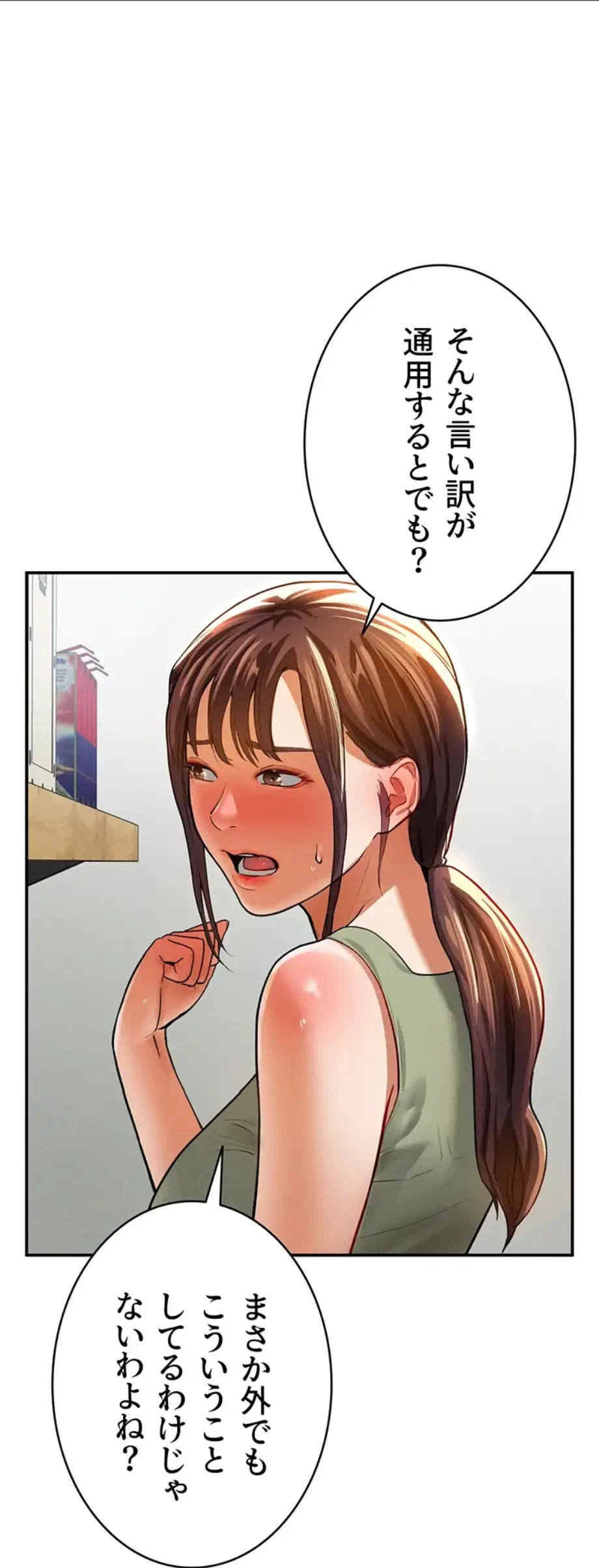溢れる愛欲を視た 第26話 - 11