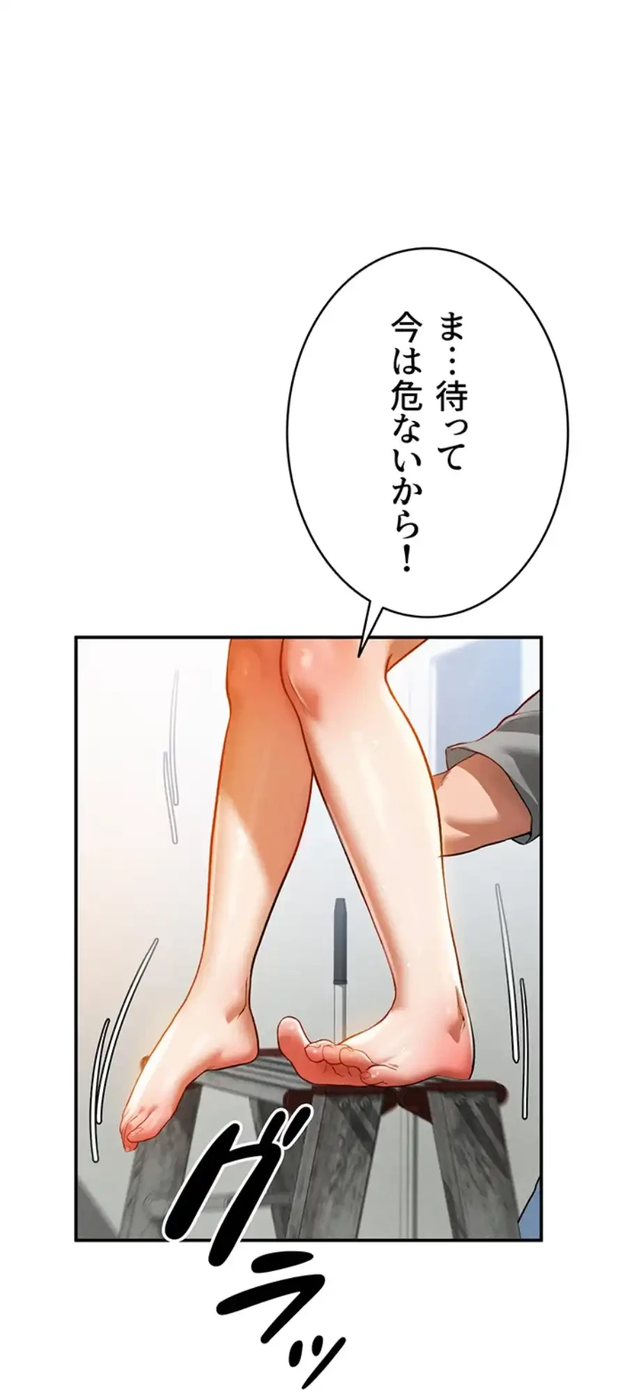 溢れる愛欲を視た 第26話 - 13