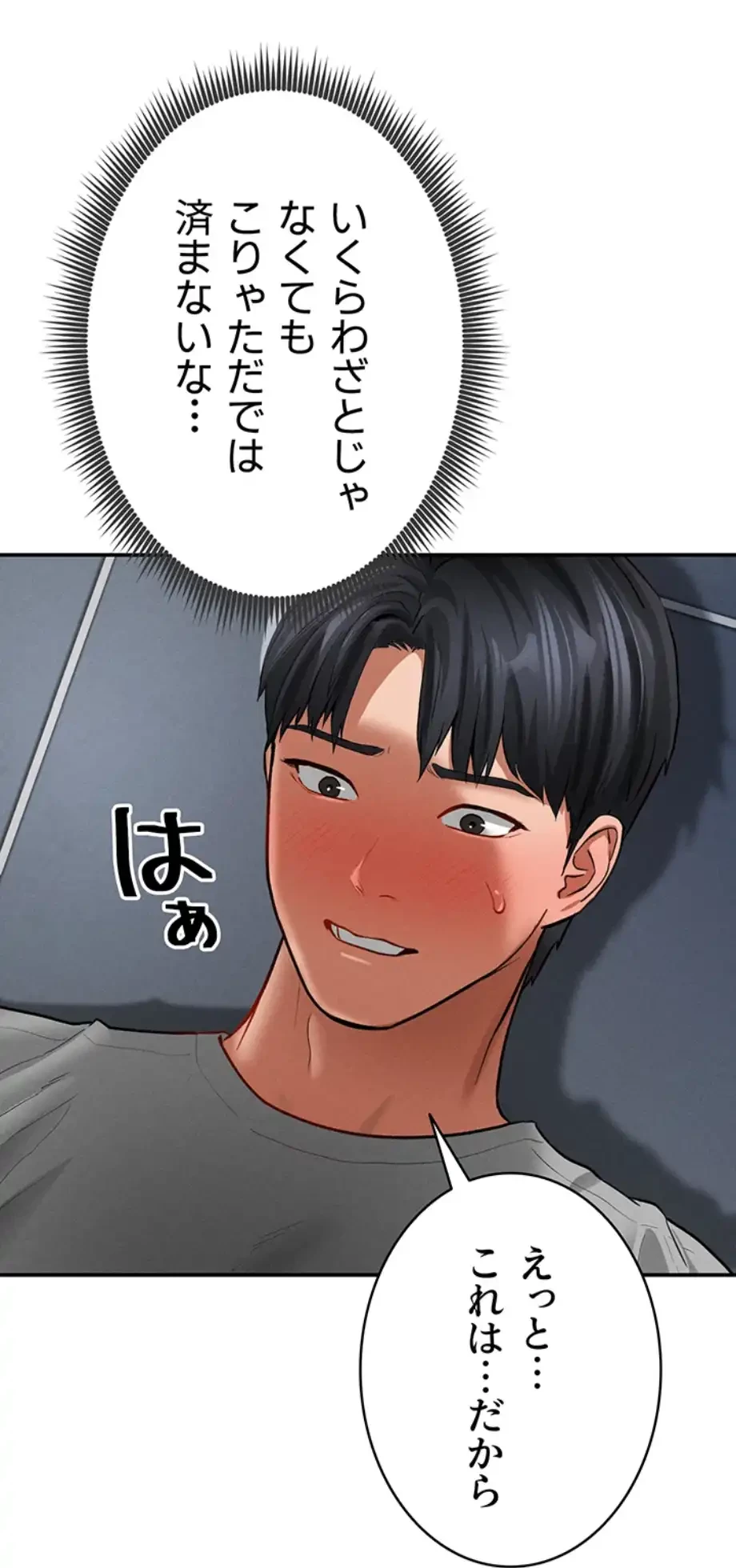 溢れる愛欲を視た 第26話 - 18