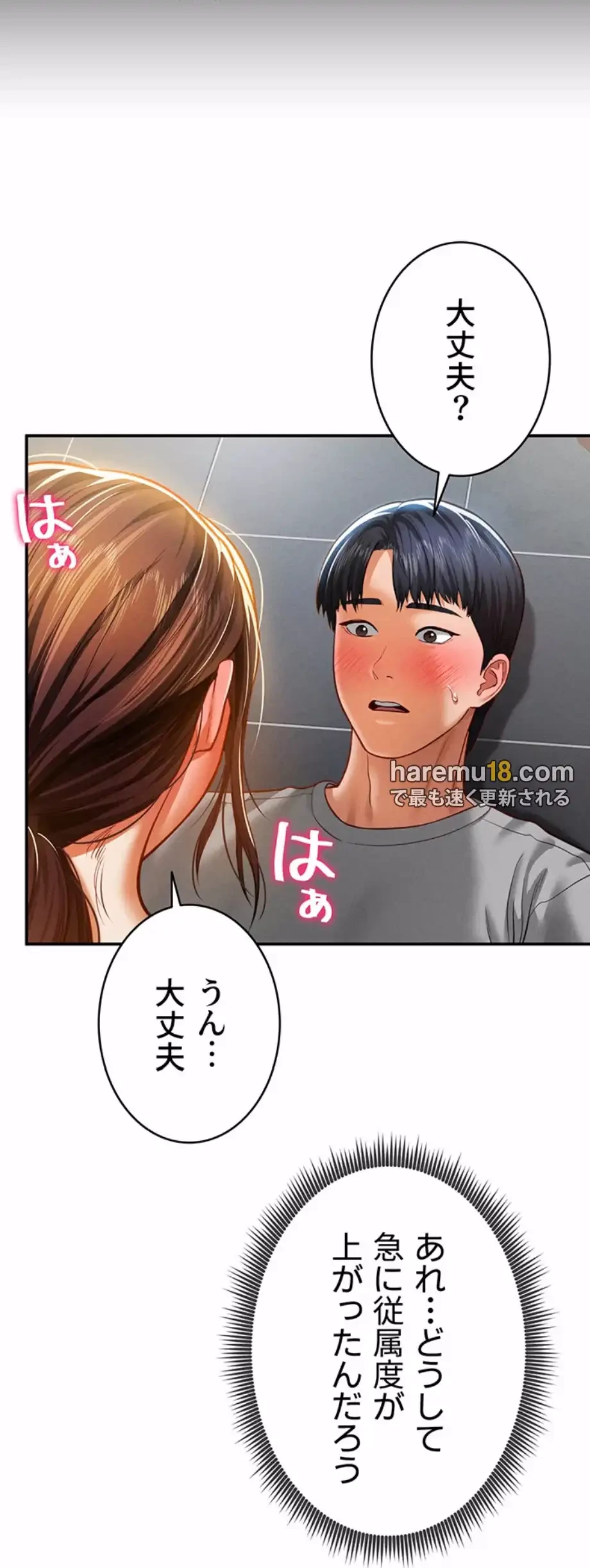 溢れる愛欲を視た 第26話 - 25