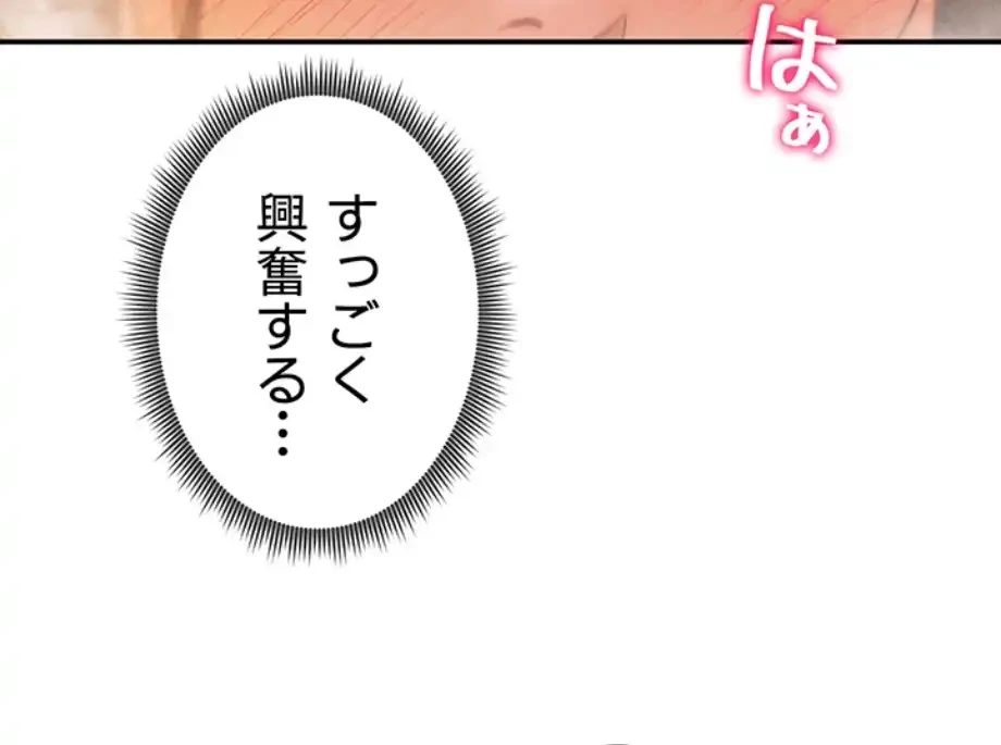 溢れる愛欲を視た 第26話 - 44