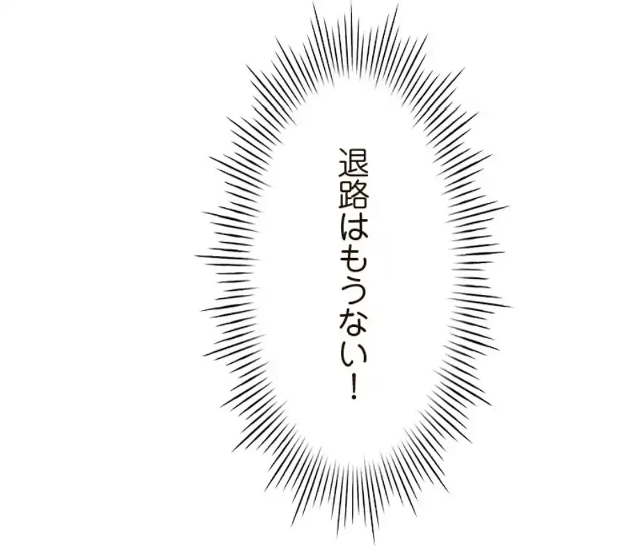 やり直し新卒は今度こそキミを救いたい!？ 第98話 - 43