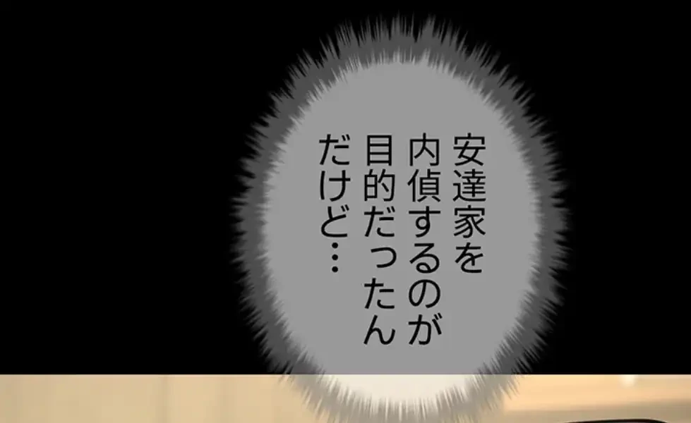 ザチートバッター 第77話 - 42