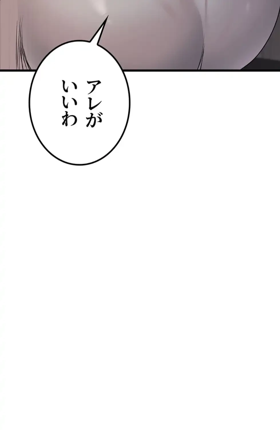 メス上司に下剋上 第11話 - 7